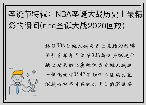 圣诞节特辑：NBA圣诞大战历史上最精彩的瞬间(nba圣诞大战2020回放)