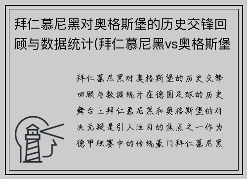 拜仁慕尼黑对奥格斯堡的历史交锋回顾与数据统计(拜仁慕尼黑vs奥格斯堡比分预测)